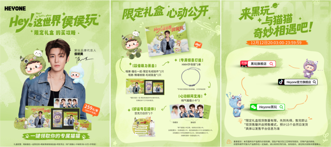 广告人干货库 潮玩品牌 HEYONE:与侯明昊合作,如何把明星当成品牌资产-广告人干货库
