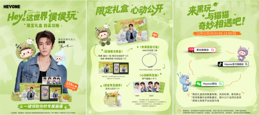 广告人干货库 潮玩品牌 HEYONE:与侯明昊合作,如何把明星当成品牌资产-广告人干货库