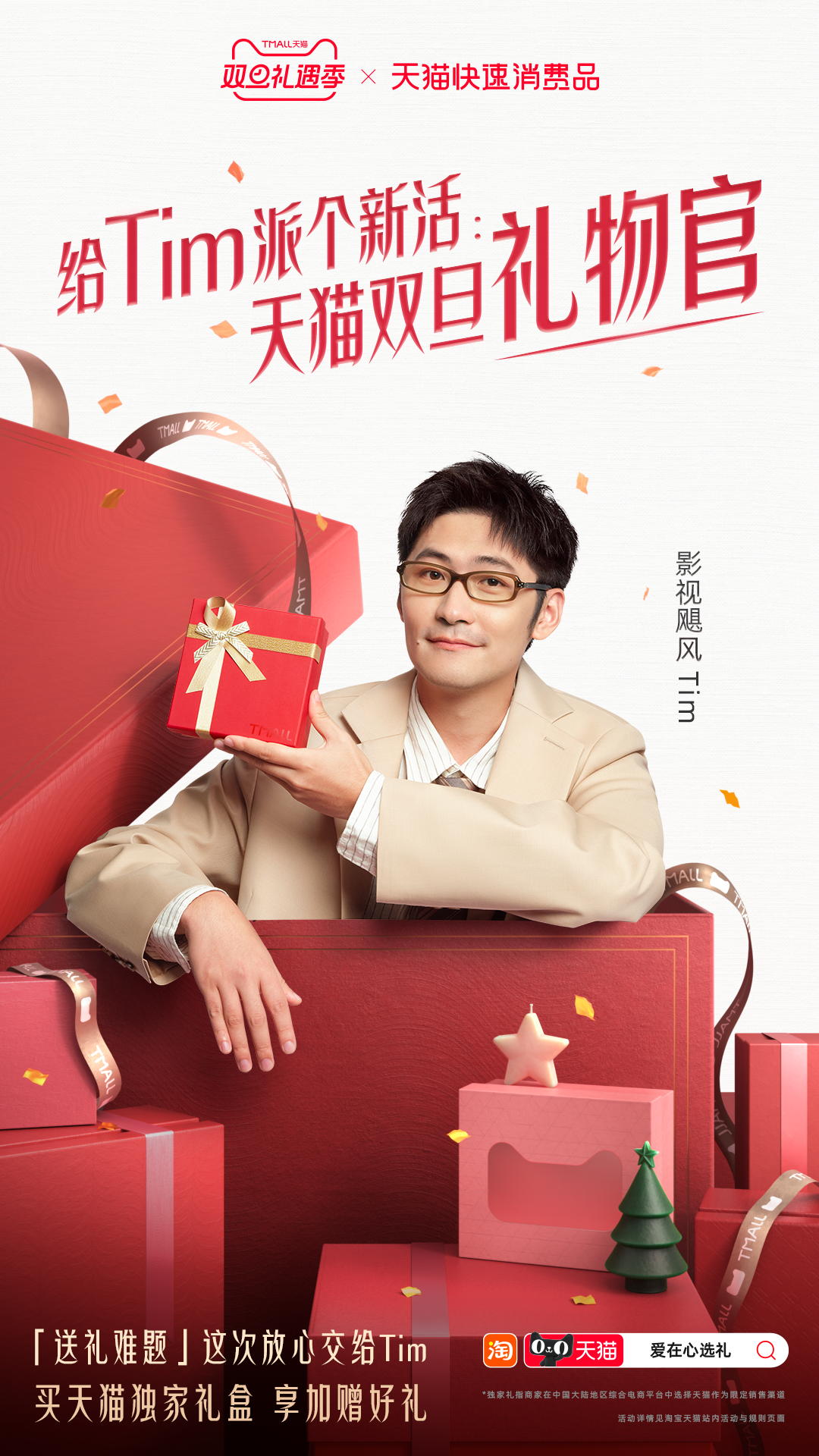 广告人干货库 天猫:传出去,以后就这么叫Tim-广告人干货库