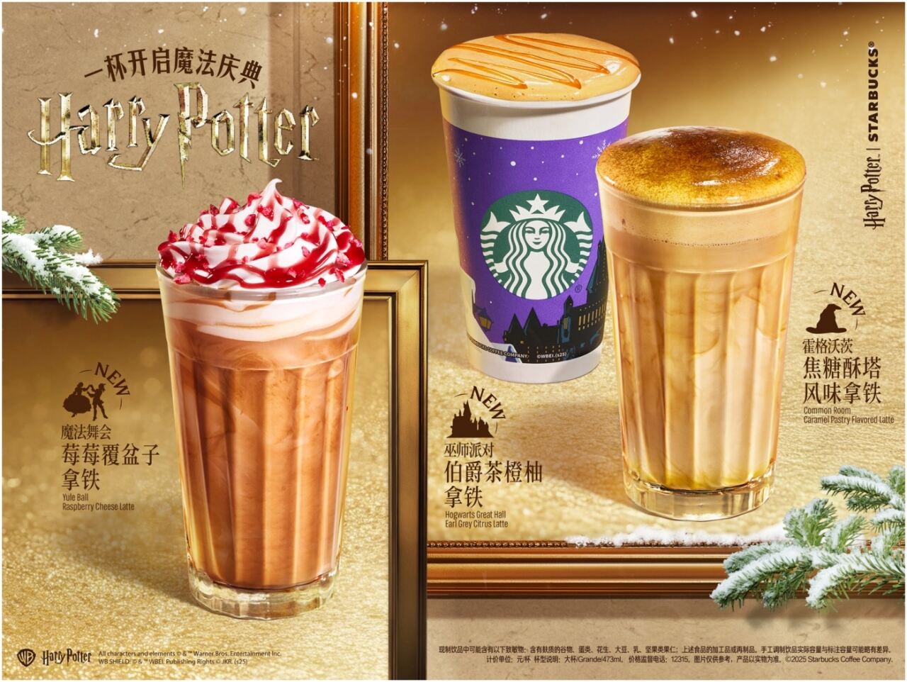 星巴克×哈利波特：为生活打开一场魔法庆典-广告人干货库