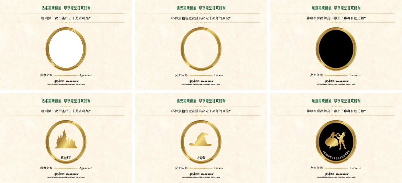 广告人干货库 星巴克×哈利波特:为生活打开一场魔法庆典-广告人干货库