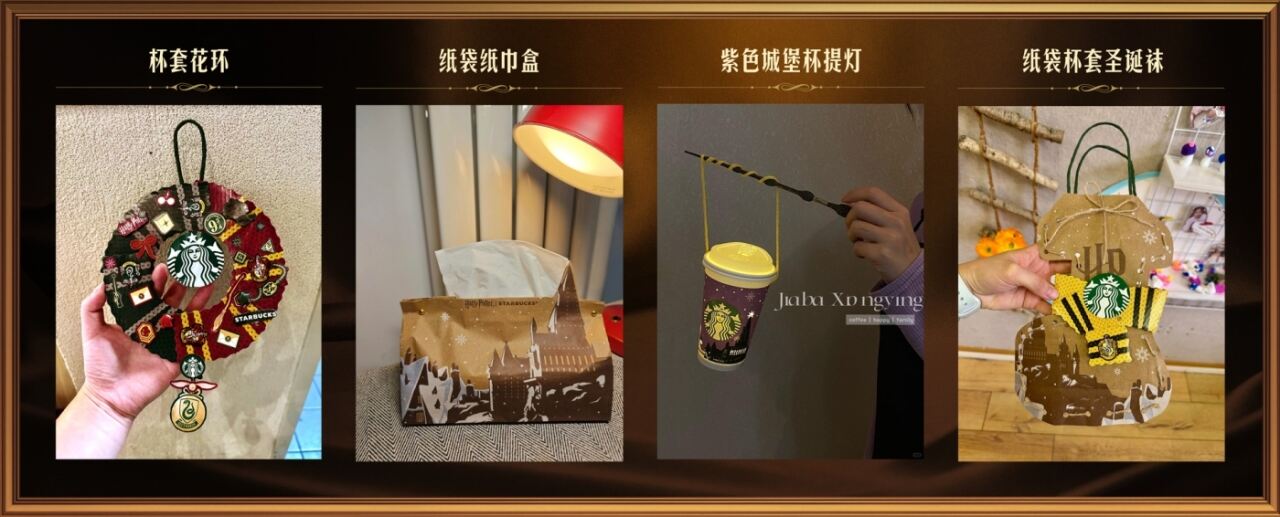 星巴克×哈利波特：为生活打开一场魔法庆典-广告人干货库