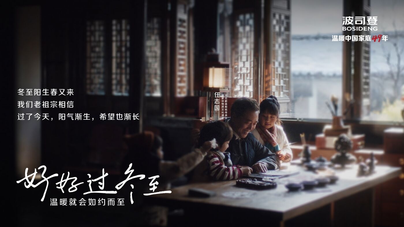 广告人干货库 最懂冬天的波司登和郭晶晶一起,约你好好过冬至-广告人干货库