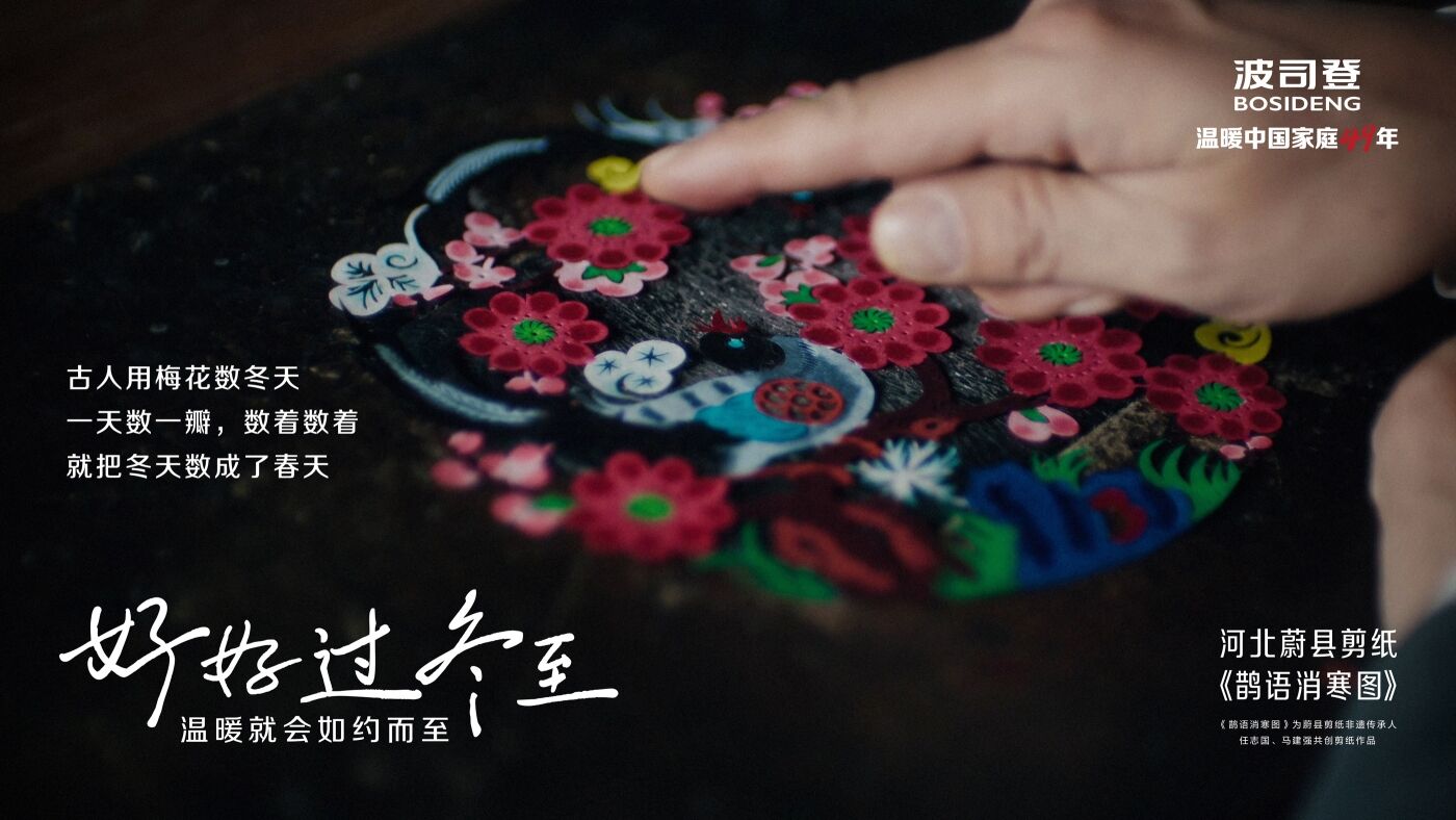 广告人干货库 最懂冬天的波司登和郭晶晶一起,约你好好过冬至-广告人干货库