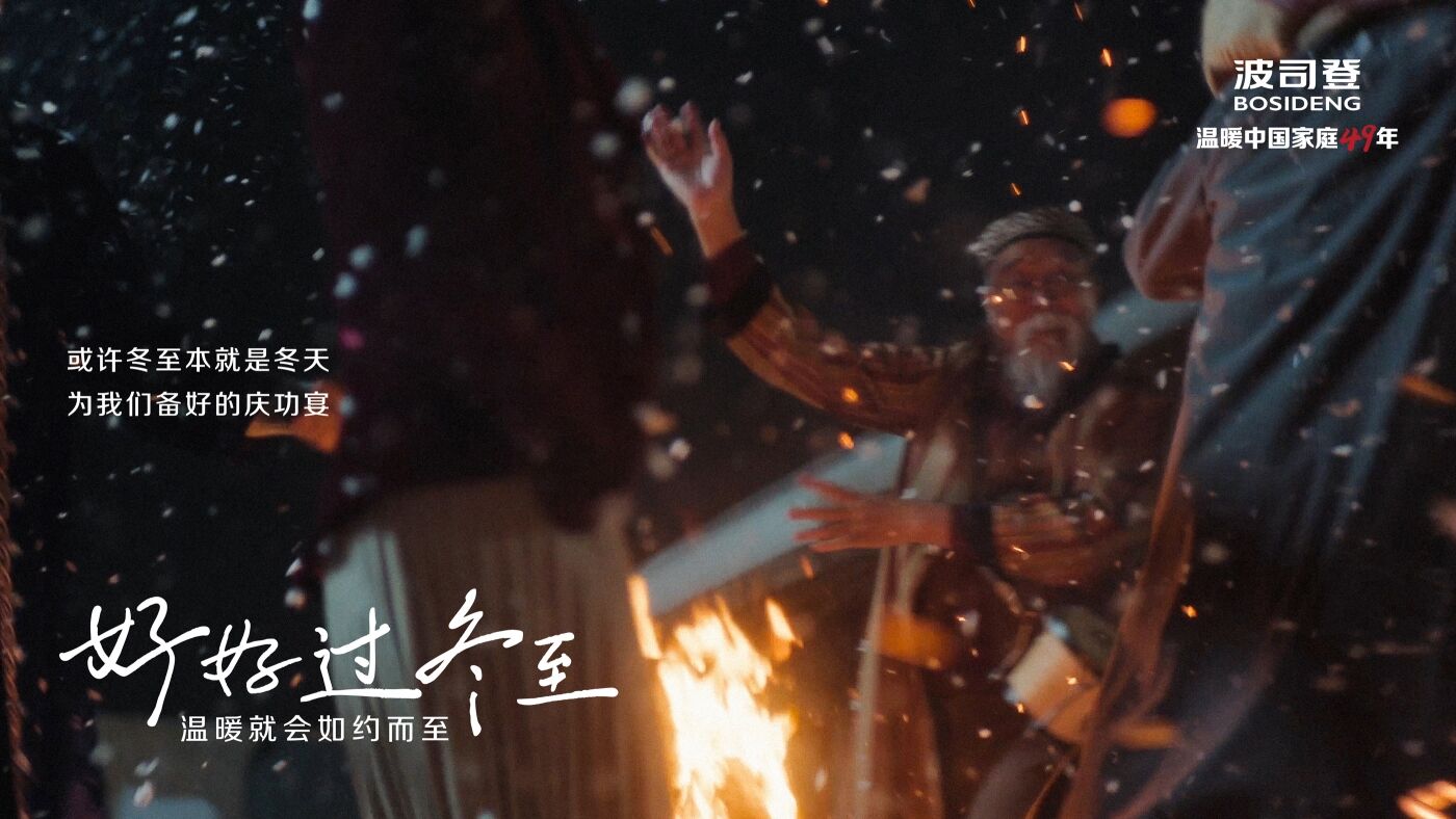 广告人干货库 最懂冬天的波司登和郭晶晶一起,约你好好过冬至-广告人干货库