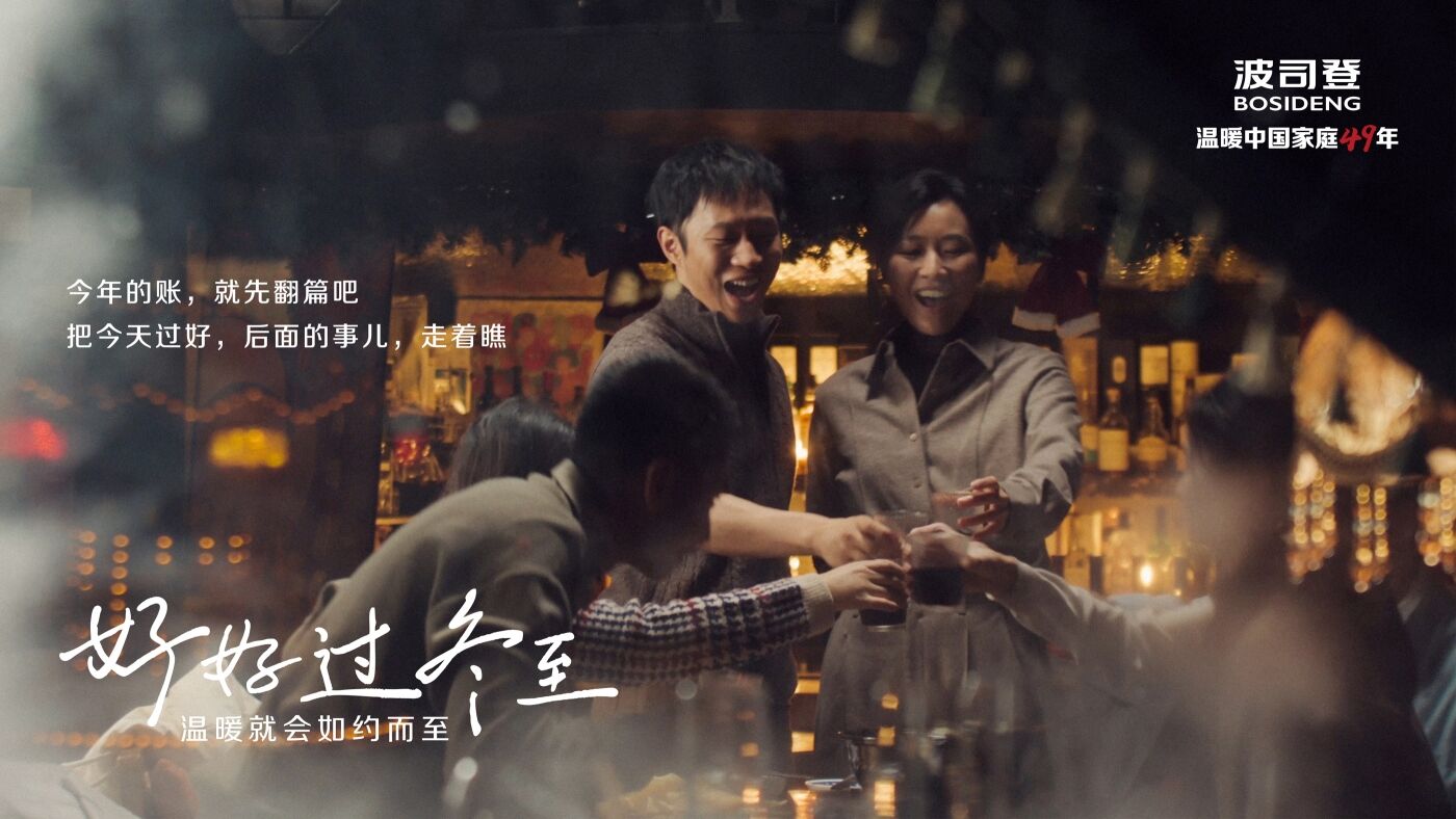 广告人干货库 最懂冬天的波司登和郭晶晶一起,约你好好过冬至-广告人干货库