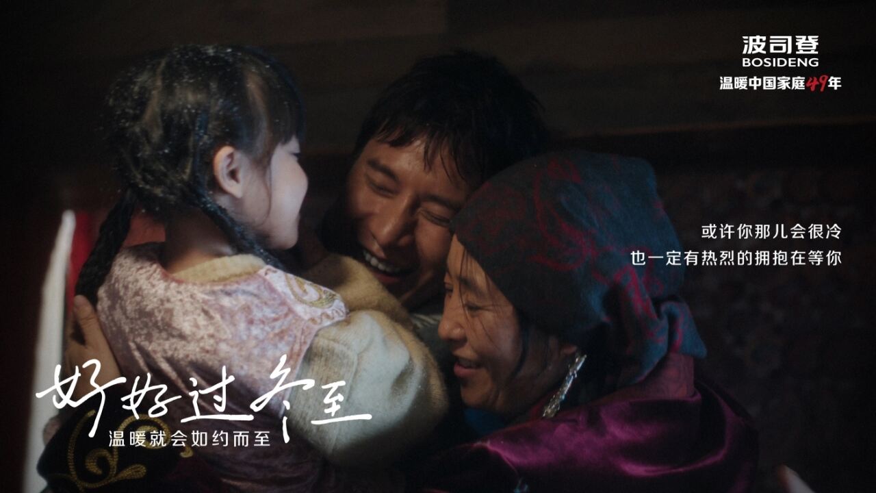 最懂冬天的波司登和郭晶晶一起，约你好好过冬至-广告人干货库