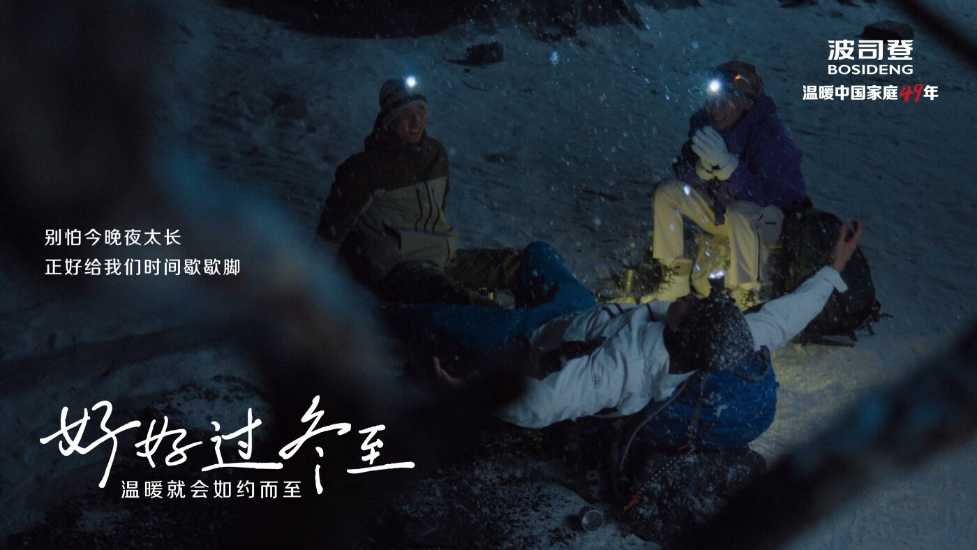 广告人干货库 最懂冬天的波司登和郭晶晶一起,约你好好过冬至-广告人干货库