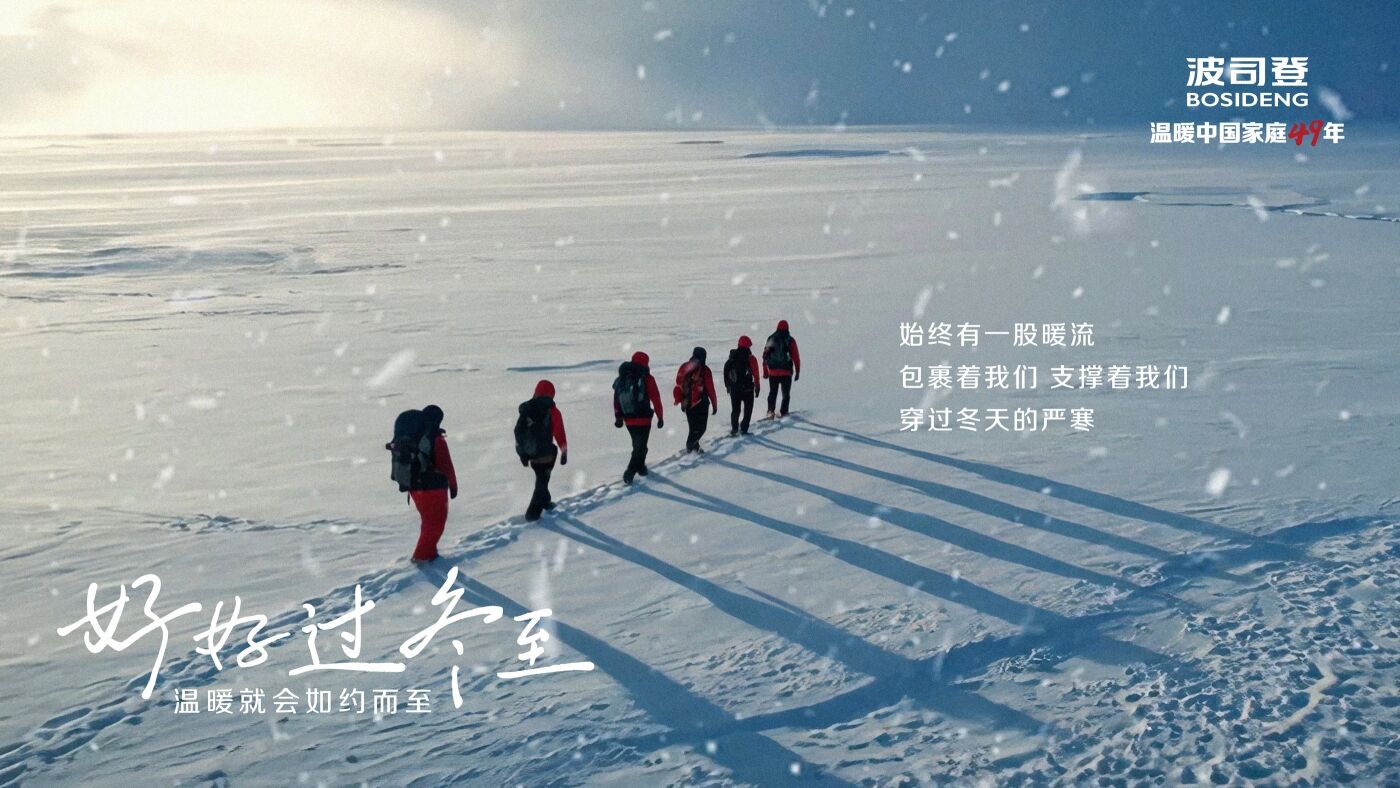 广告人干货库 最懂冬天的波司登和郭晶晶一起,约你好好过冬至-广告人干货库