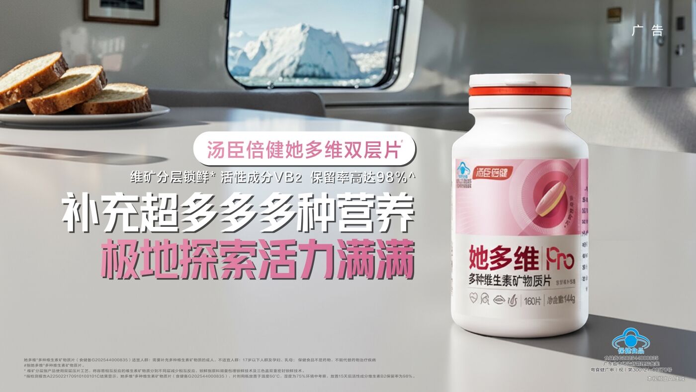 广告人干货库 汤臣倍健《敢探极境》番外:南极原住民的劝告?我不听!-广告人干货库