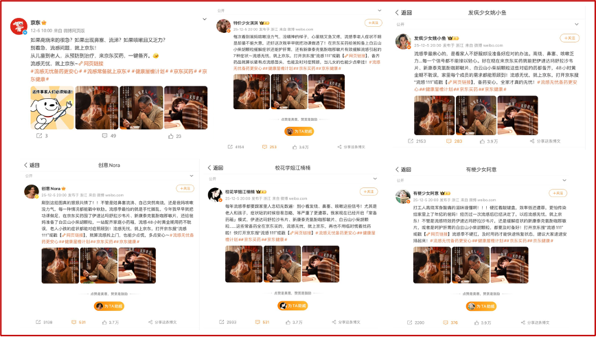 广告人干货库 京东买药流感季:冬天很好,希望你也好-广告人干货库