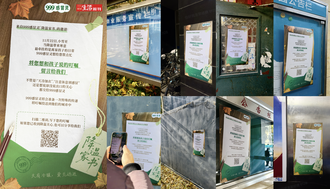 广告人干货库 999感冒灵小雪节点:一封写给在外孩子们的《降温家书》-广告人干货库