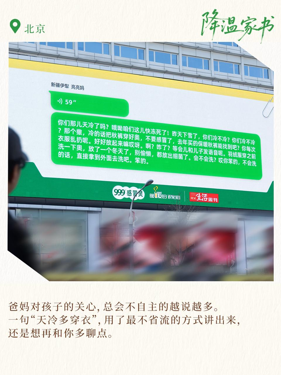 999感冒灵小雪节点：一封写给在外孩子们的《降温家书》-广告人干货库