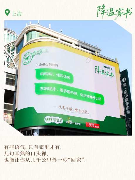 999感冒灵小雪节点：一封写给在外孩子们的《降温家书》-广告人干货库