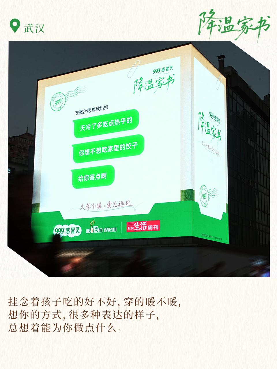 广告人干货库 999感冒灵小雪节点:一封写给在外孩子们的《降温家书》-广告人干货库