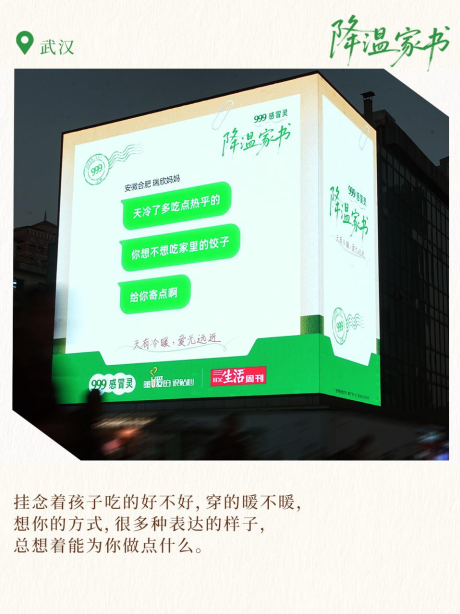 广告人干货库 999感冒灵小雪节点:一封写给在外孩子们的《降温家书》-广告人干货库