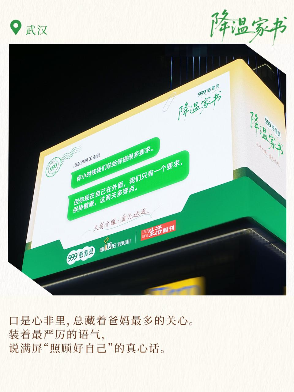 999感冒灵小雪节点：一封写给在外孩子们的《降温家书》-广告人干货库