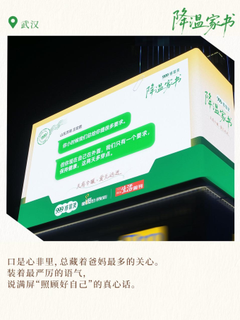 999感冒灵小雪节点：一封写给在外孩子们的《降温家书》-广告人干货库
