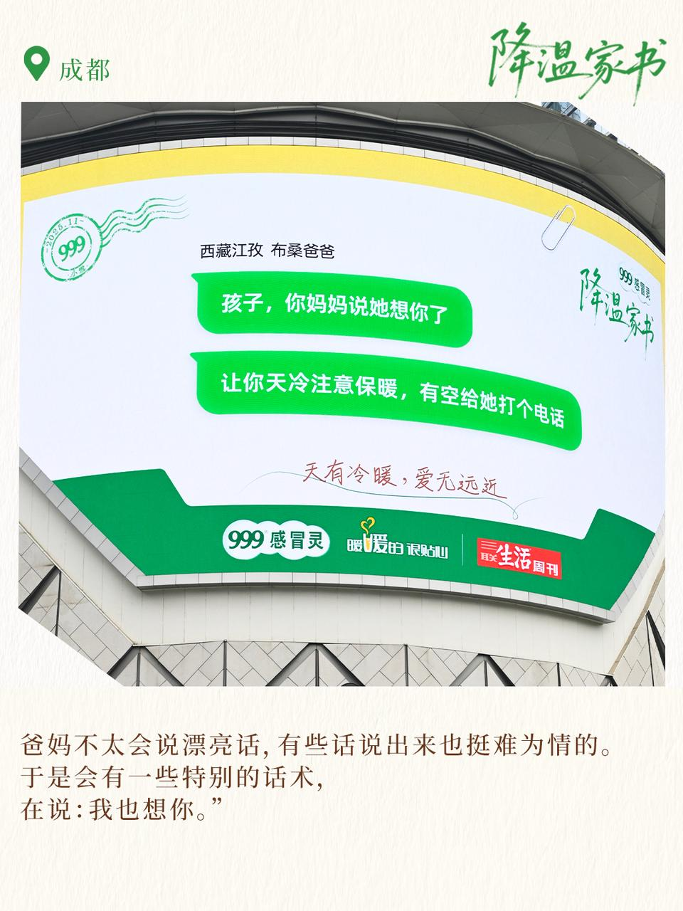 999感冒灵小雪节点：一封写给在外孩子们的《降温家书》-广告人干货库