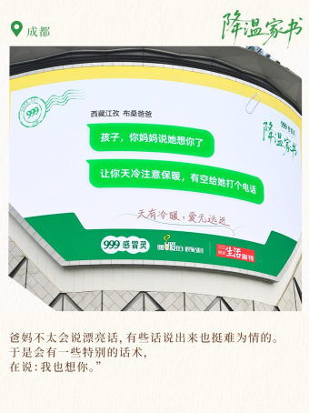 999感冒灵小雪节点：一封写给在外孩子们的《降温家书》-广告人干货库