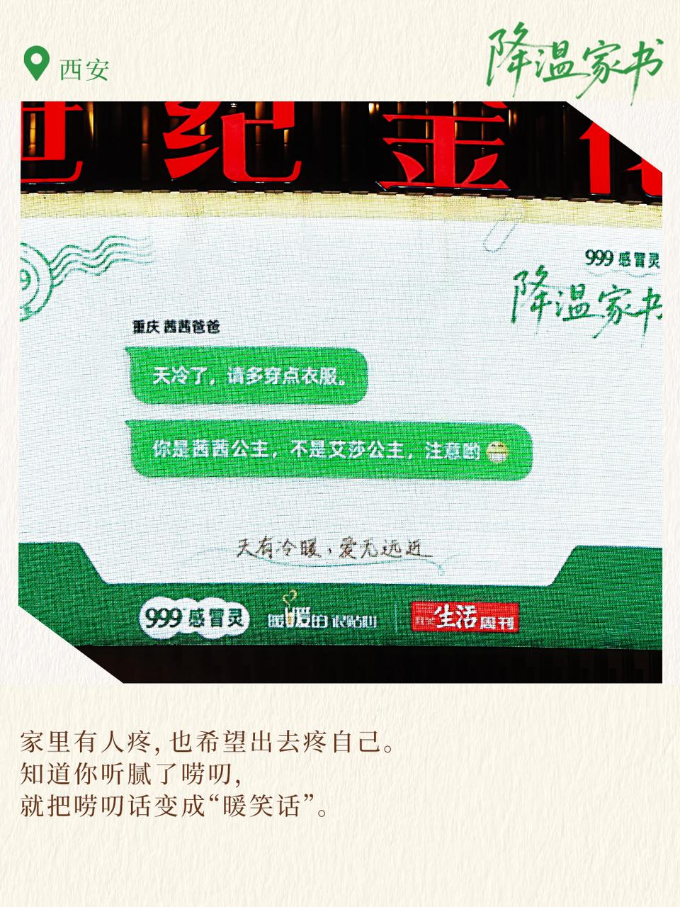 999感冒灵小雪节点：一封写给在外孩子们的《降温家书》-广告人干货库