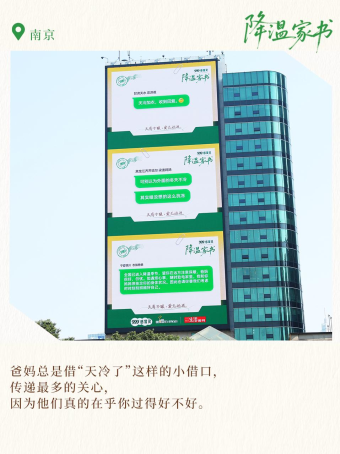 广告人干货库 999感冒灵小雪节点:一封写给在外孩子们的《降温家书》-广告人干货库