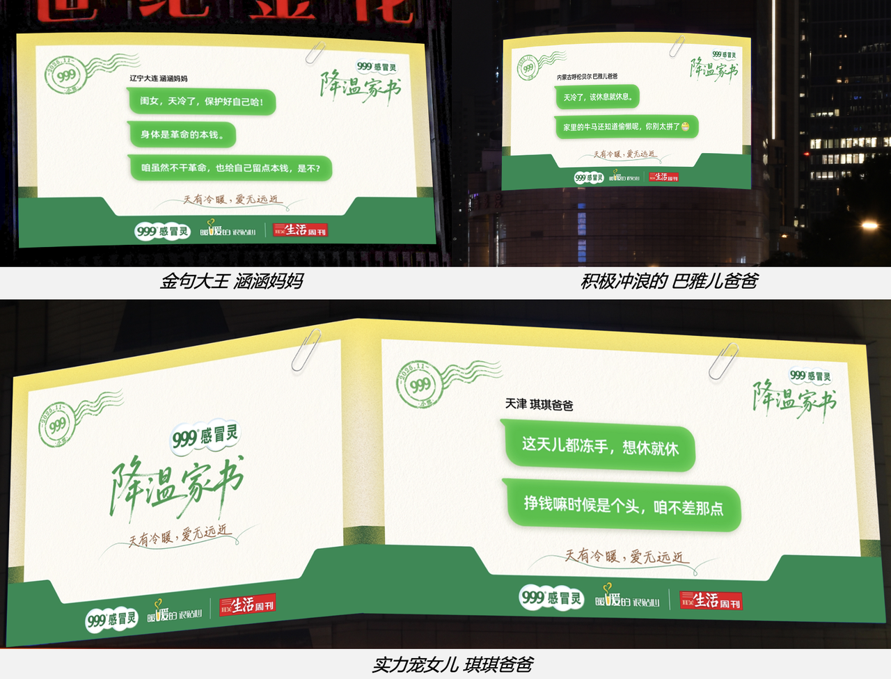 广告人干货库 999感冒灵小雪节点:一封写给在外孩子们的《降温家书》-广告人干货库