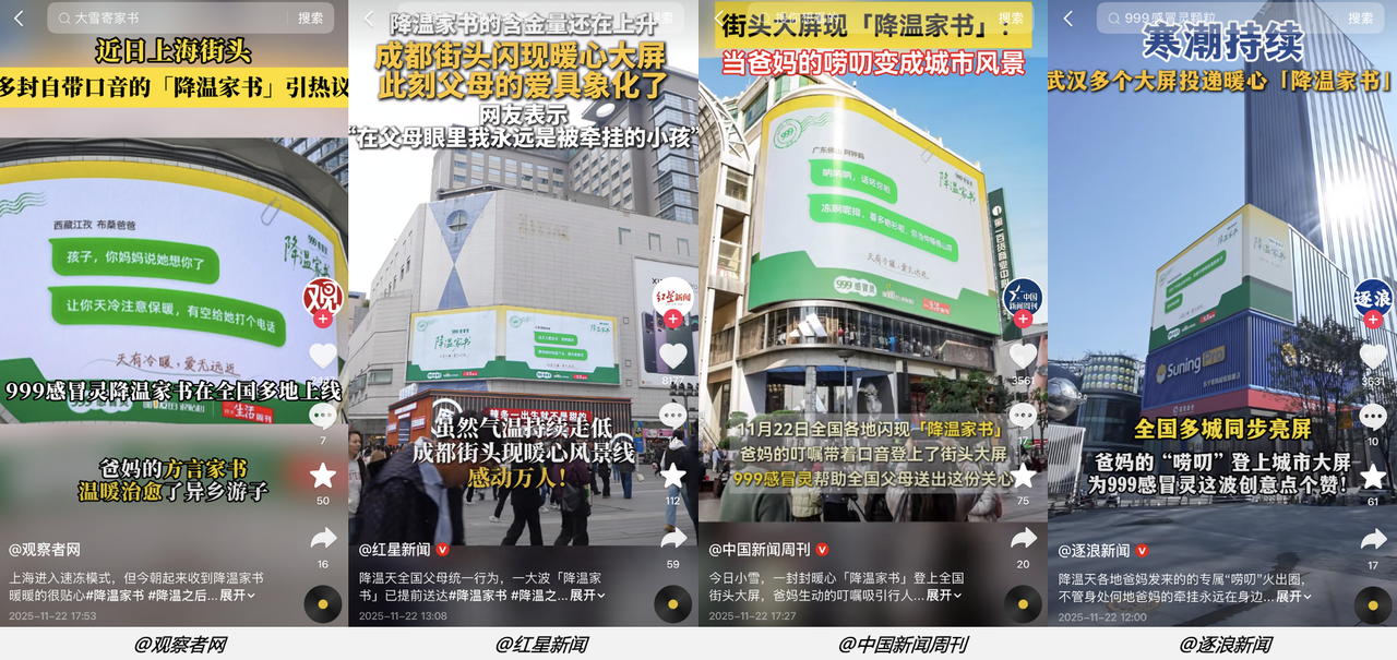 广告人干货库 999感冒灵小雪节点:一封写给在外孩子们的《降温家书》-广告人干货库