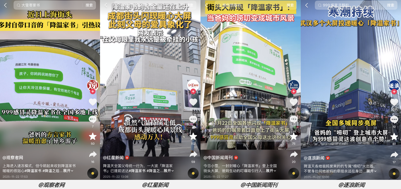 广告人干货库 999感冒灵小雪节点:一封写给在外孩子们的《降温家书》-广告人干货库