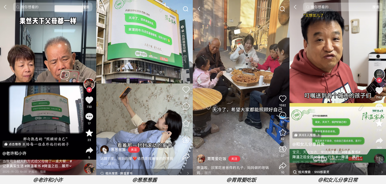 广告人干货库 999感冒灵小雪节点:一封写给在外孩子们的《降温家书》-广告人干货库