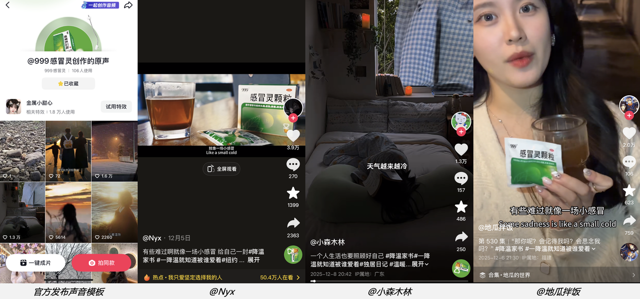 广告人干货库 999感冒灵小雪节点:一封写给在外孩子们的《降温家书》-广告人干货库