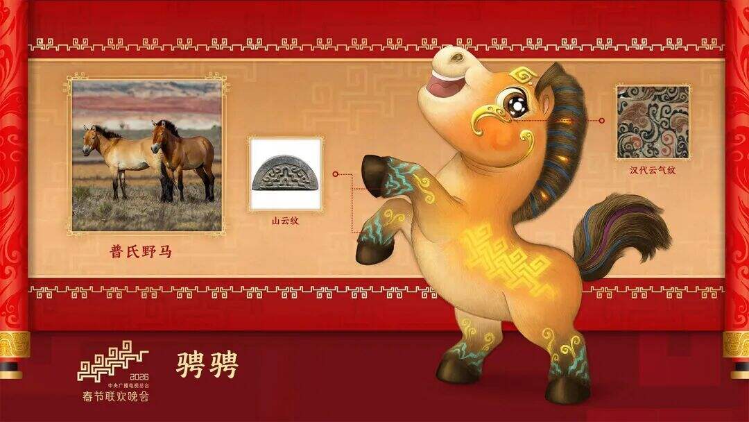 四匹骏马齐亮相！2026年总台马年春晚吉祥物发布-广告人干货库