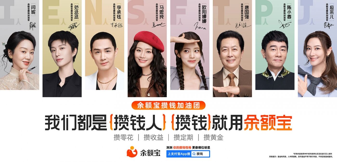 广告人干货库 余额宝:邀请八位最会攒的国民明星聊聊攒钱-广告人干货库