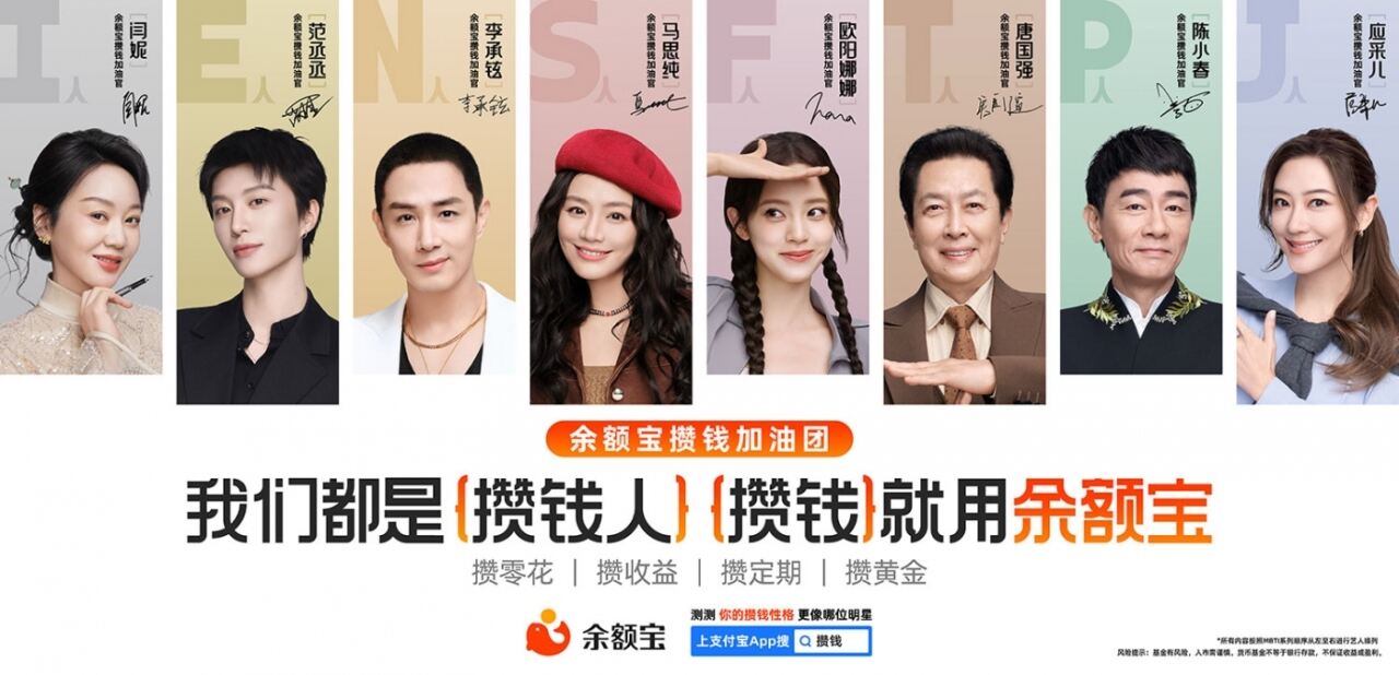 余额宝：邀请八位最会攒的国民明星聊聊攒钱-广告人干货库