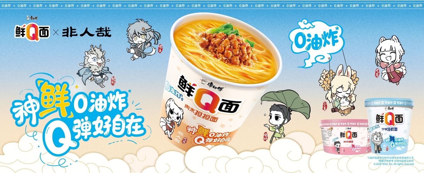广告人干货库 康师傅×非人哉:Q弹轻负担,神仙也下凡-广告人干货库