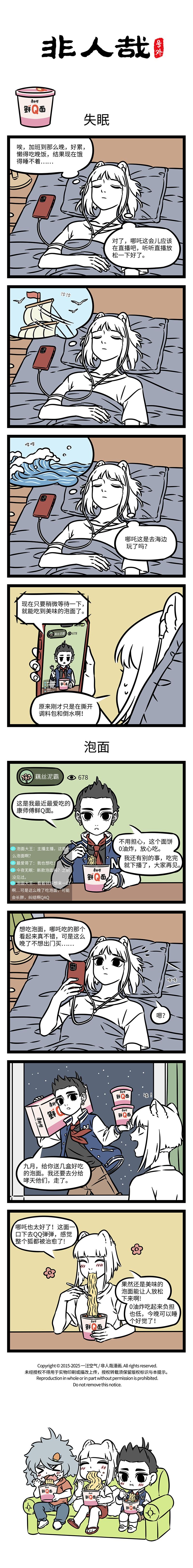 康师傅×非人哉：Q弹轻负担，神仙也下凡-广告人干货库