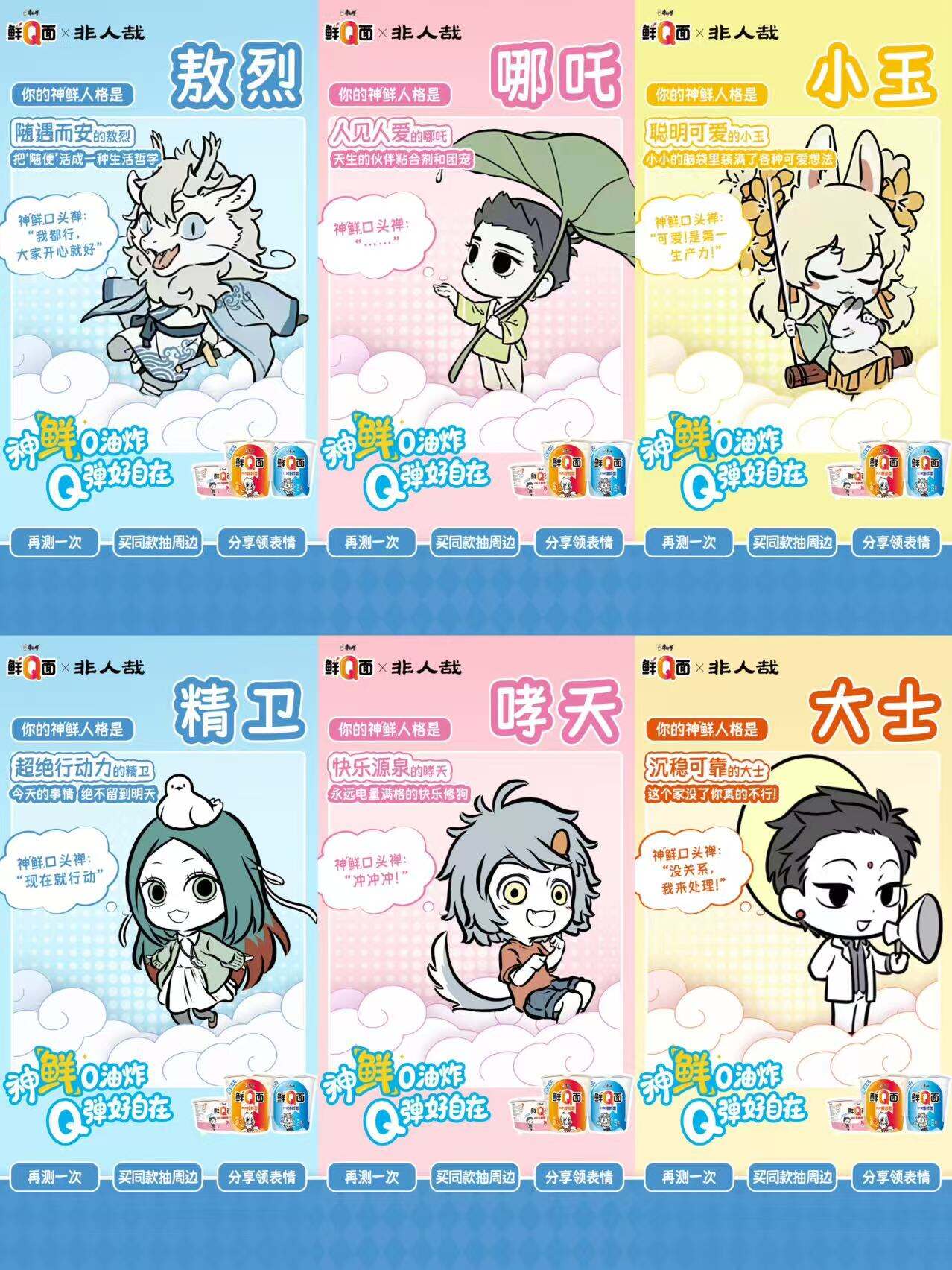 广告人干货库 康师傅×非人哉:Q弹轻负担,神仙也下凡-广告人干货库
