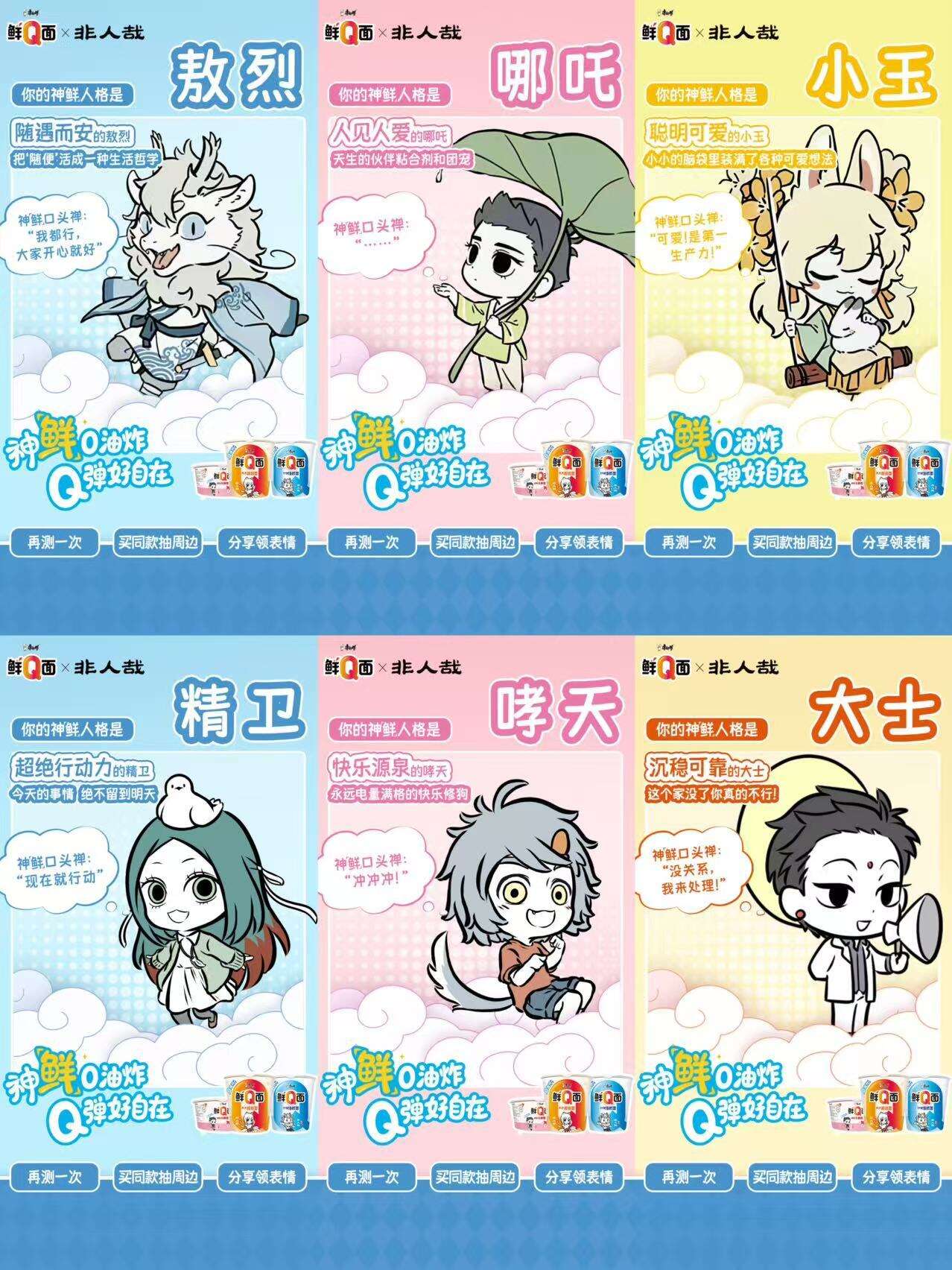 康师傅×非人哉：Q弹轻负担，神仙也下凡-广告人干货库