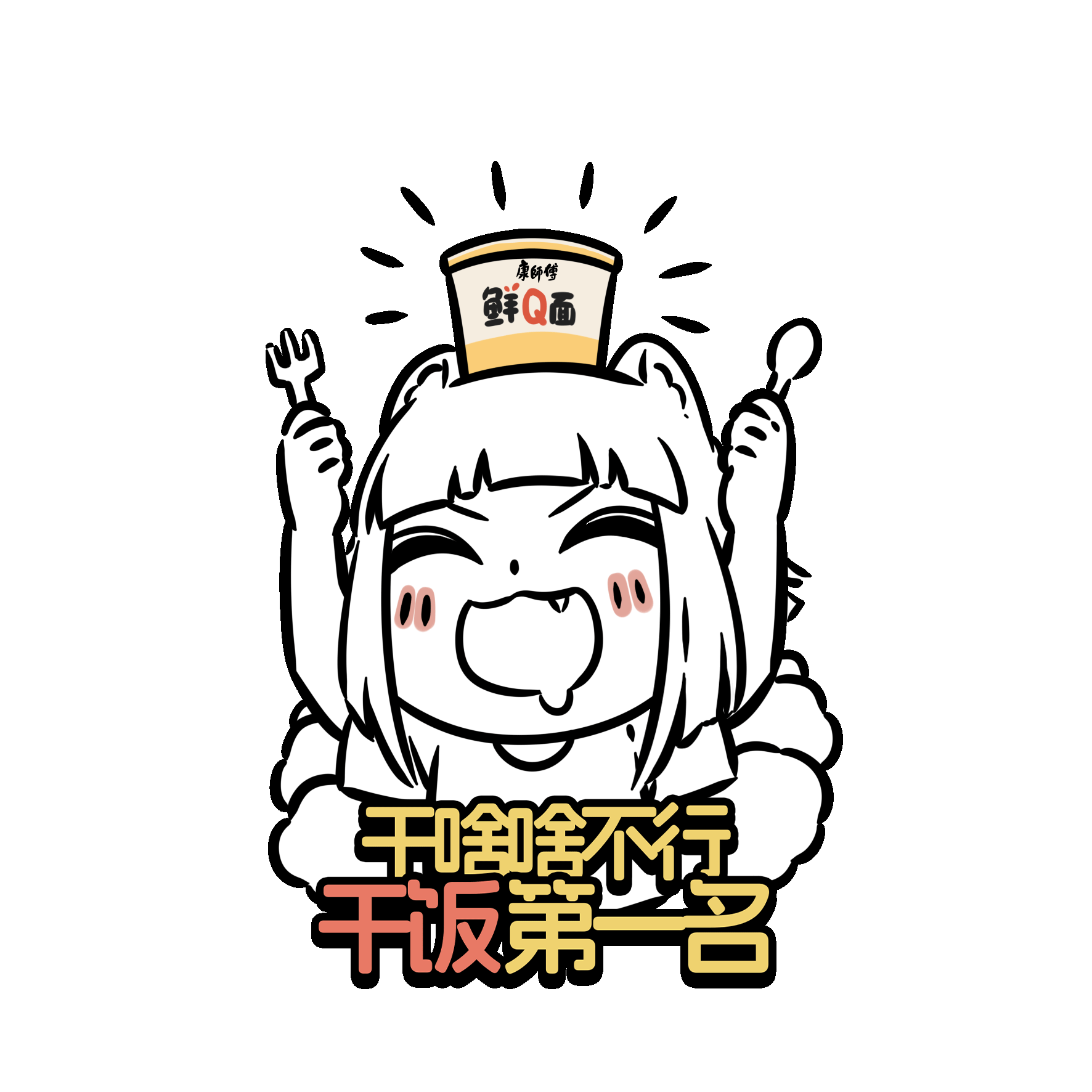 广告人干货库 康师傅×非人哉:Q弹轻负担,神仙也下凡-广告人干货库