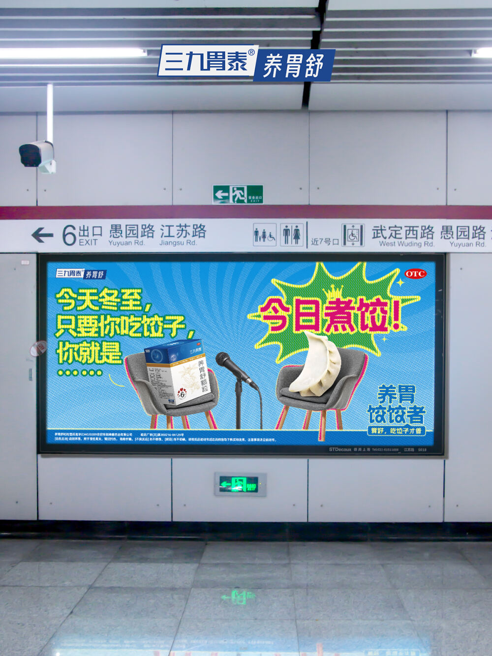 广告人干货库 三九胃泰:把冬至变成一年一度抽象大赏-广告人干货库