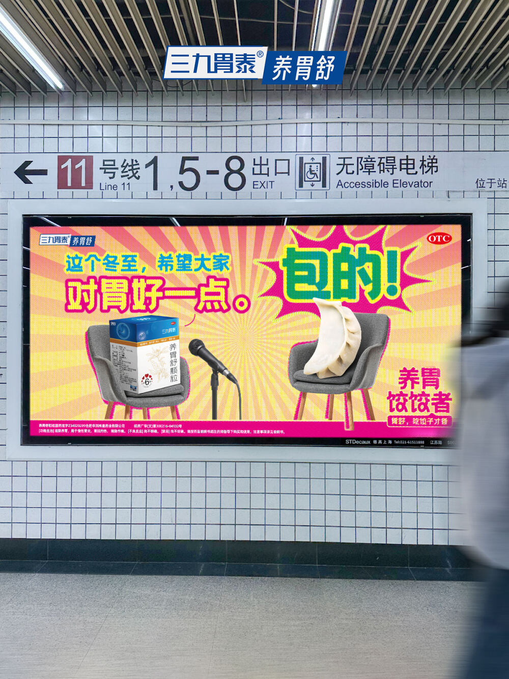 广告人干货库 三九胃泰:把冬至变成一年一度抽象大赏-广告人干货库