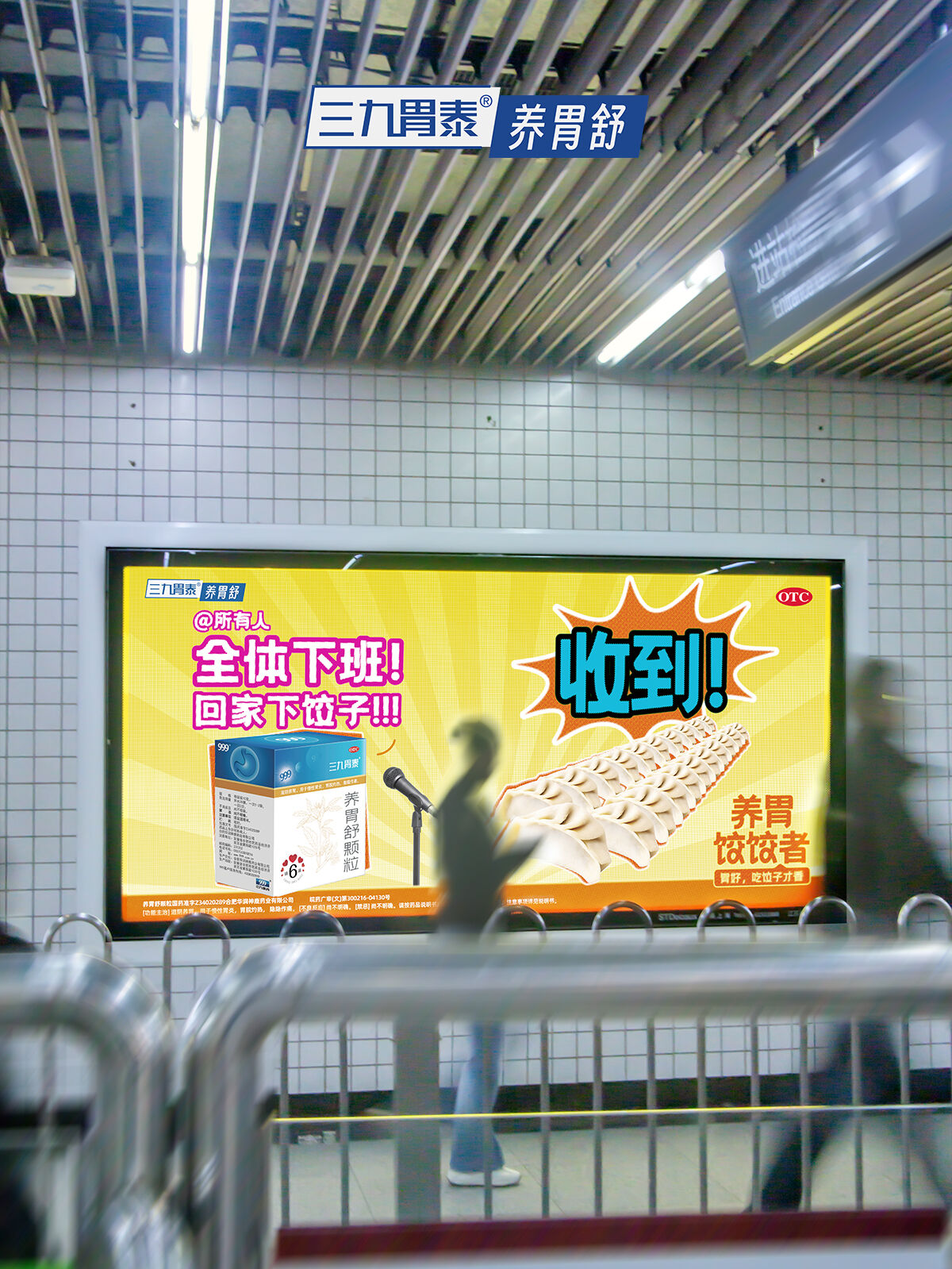 广告人干货库 三九胃泰:把冬至变成一年一度抽象大赏-广告人干货库
