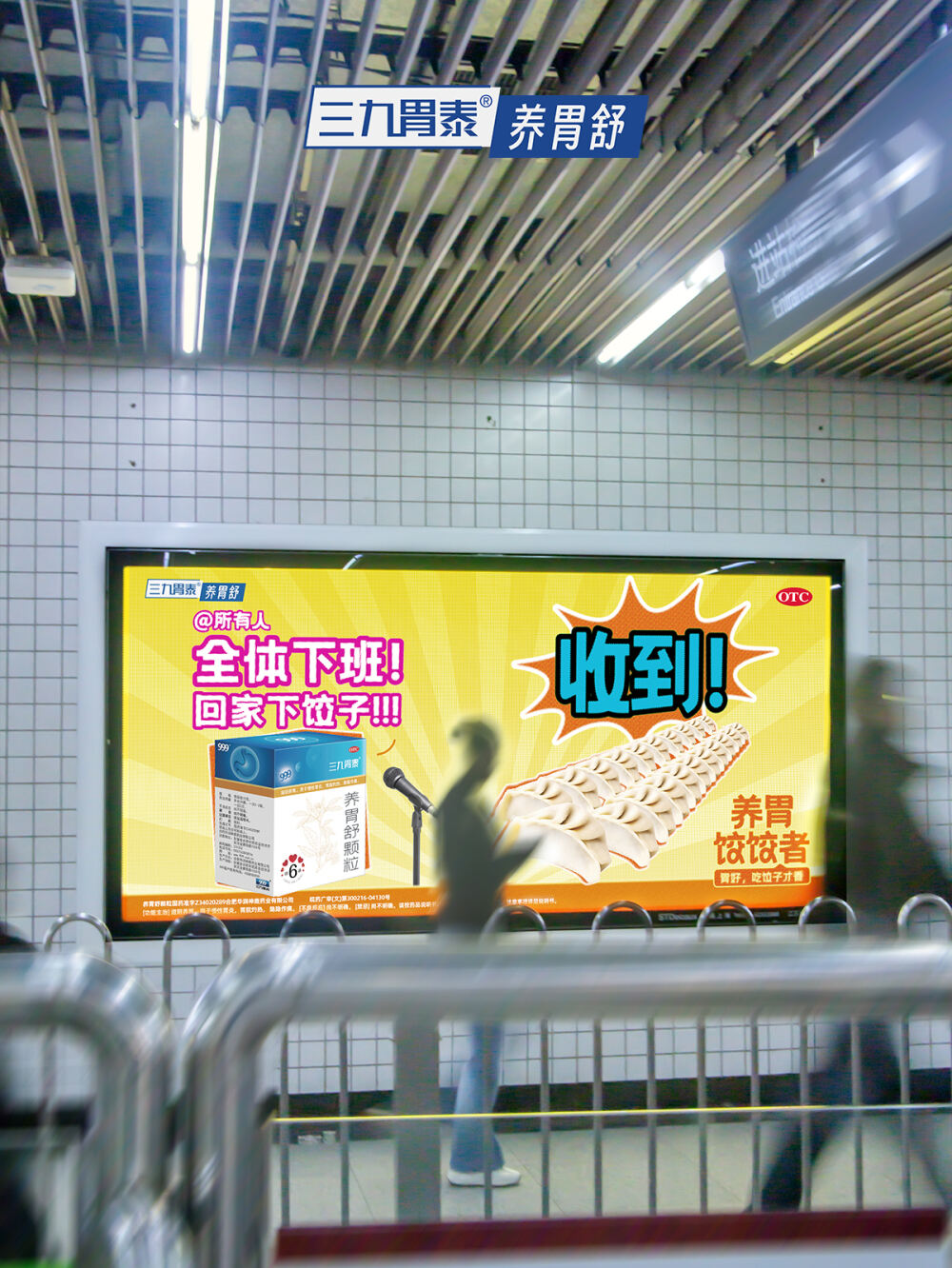 广告人干货库 三九胃泰:把冬至变成一年一度抽象大赏-广告人干货库