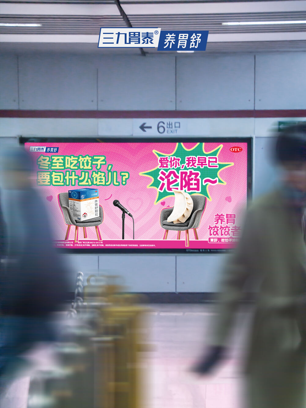 广告人干货库 三九胃泰:把冬至变成一年一度抽象大赏-广告人干货库