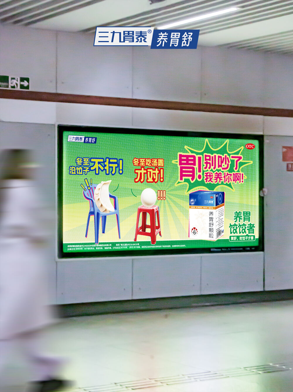 广告人干货库 三九胃泰:把冬至变成一年一度抽象大赏-广告人干货库