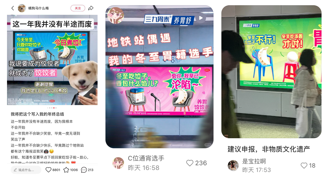 广告人干货库 三九胃泰:把冬至变成一年一度抽象大赏-广告人干货库