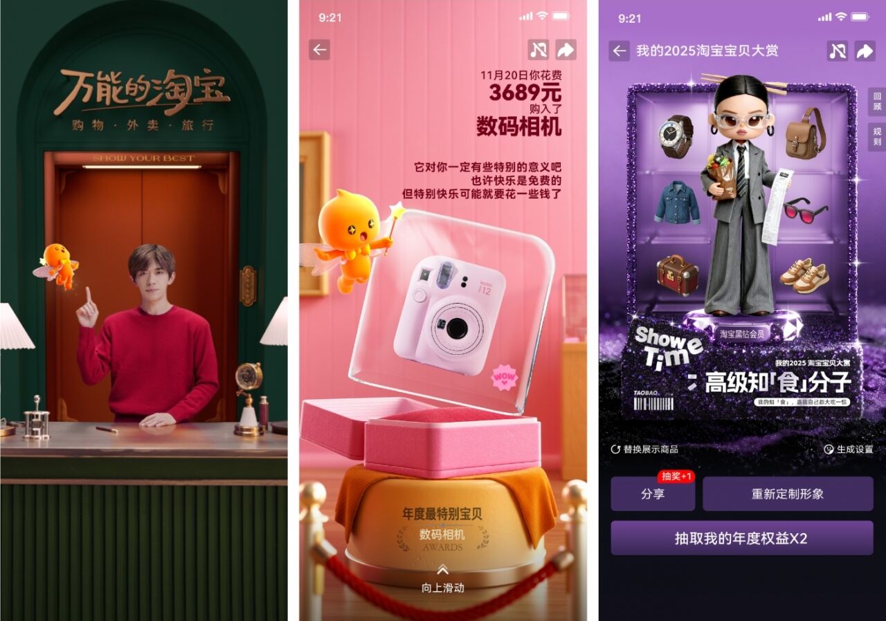 广告人干货库 【玺报!】千玺为你播报2025淘宝年度账单!-广告人干货库