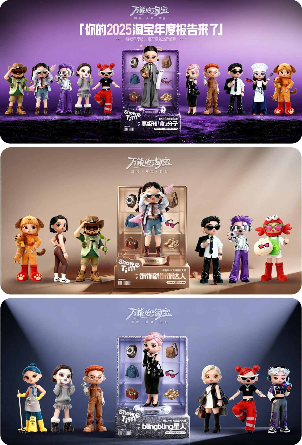 广告人干货库 【玺报!】千玺为你播报2025淘宝年度账单!-广告人干货库