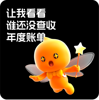 广告人干货库 【玺报!】千玺为你播报2025淘宝年度账单!-广告人干货库