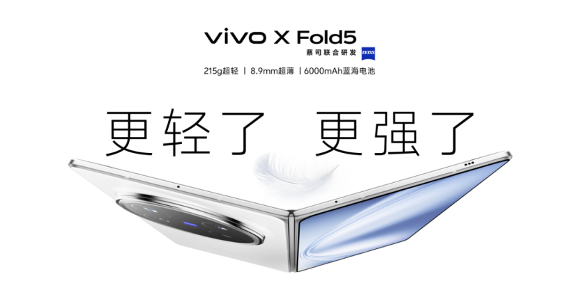 广告人干货库 稳主场,更挖新赛道的底气思维—— vivo X Fold5 的突围之路-广告人干货库